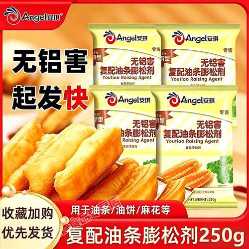 安琪新型复配油条膨松剂250g家用无铝发酵粉油条即发粉厨房商用