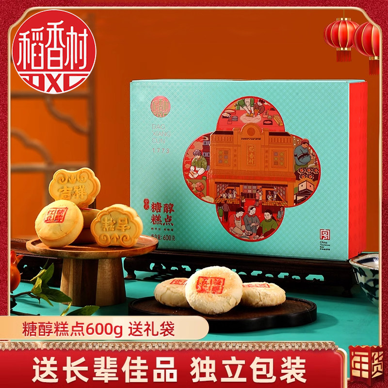稻香村糕点礼盒传统特产京八件老式中式点心年货送礼老人长辈零食,零食/坚果/特产,中式糕点/新中式糕点,淘宝优惠券,粉丝福利购,淘宝优惠卷