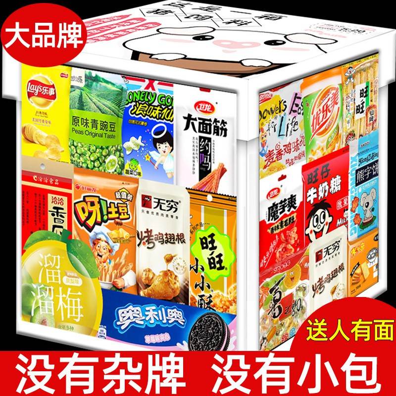 六一儿童节礼物零食大礼包整箱送女友男生旺旺组合装生日猪饲料61