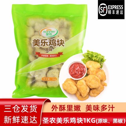 圣农美乐美厨鸡块鸡翅肯德基供应商上校鸡块麦乐半成品肉多多包邮