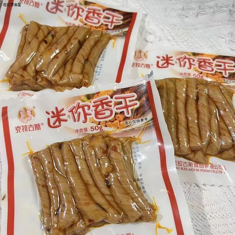 沈阳老字号克拉古斯迷你香干素食小豆干豆筋豆卷辣条小包装小零食
