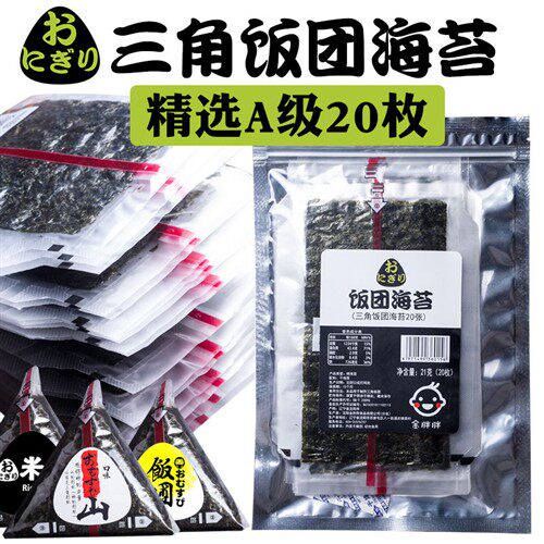 三角饭团海苔20张紫菜包饭即食韩国三角饭团寿司材料食材