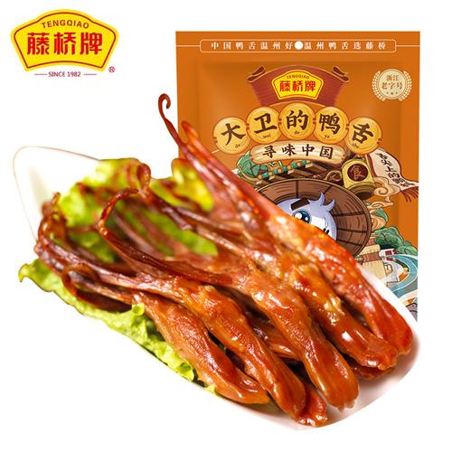 藤桥牌鸭舌408g网红大卫的鸭舌头温州特产小吃休闲中秋即食鸭舌
