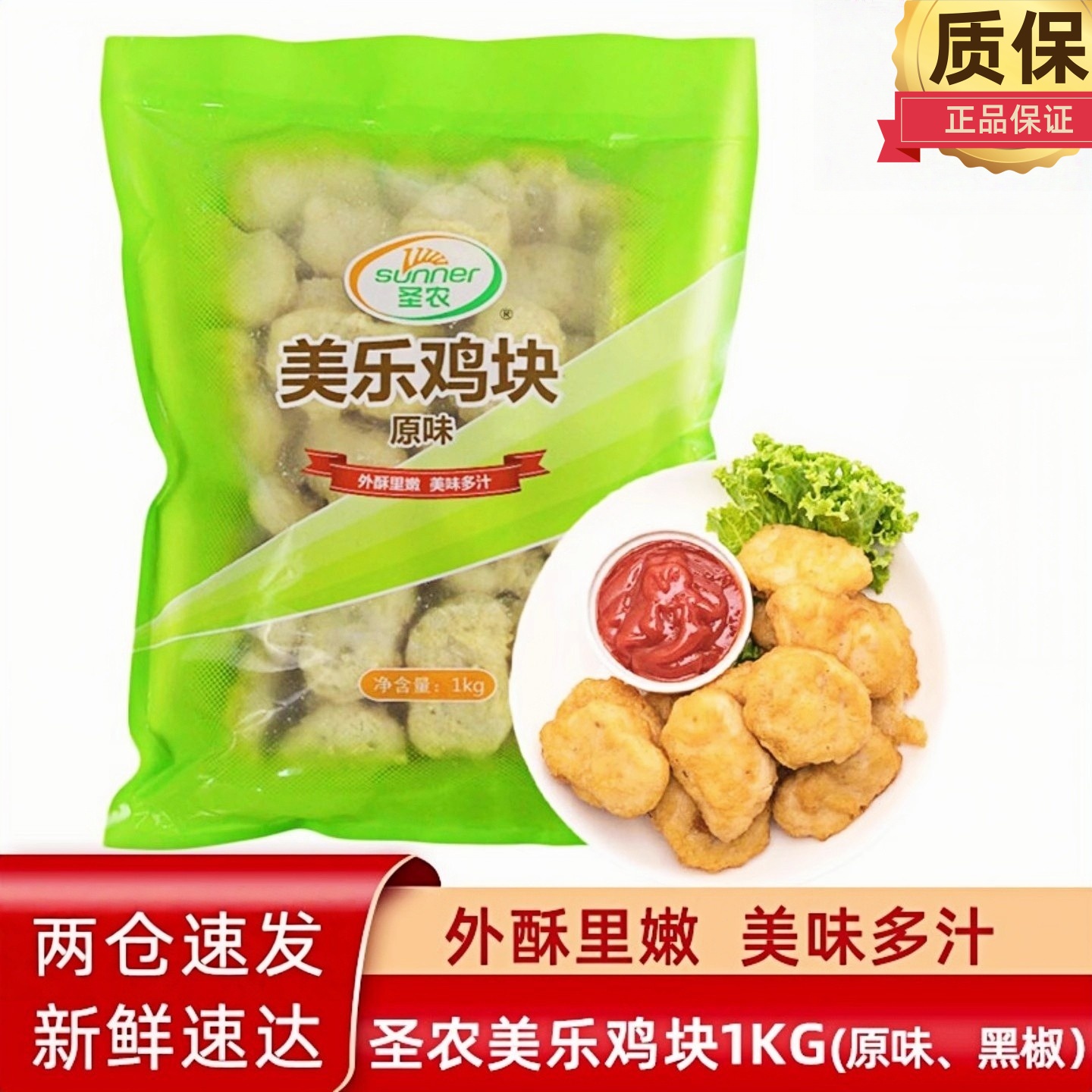 鸡块半成品美乐圣农空气炸锅