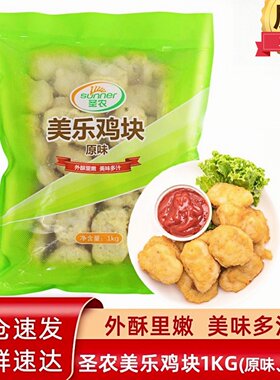 圣农半成品鸡块炸鸡肯德基供应商