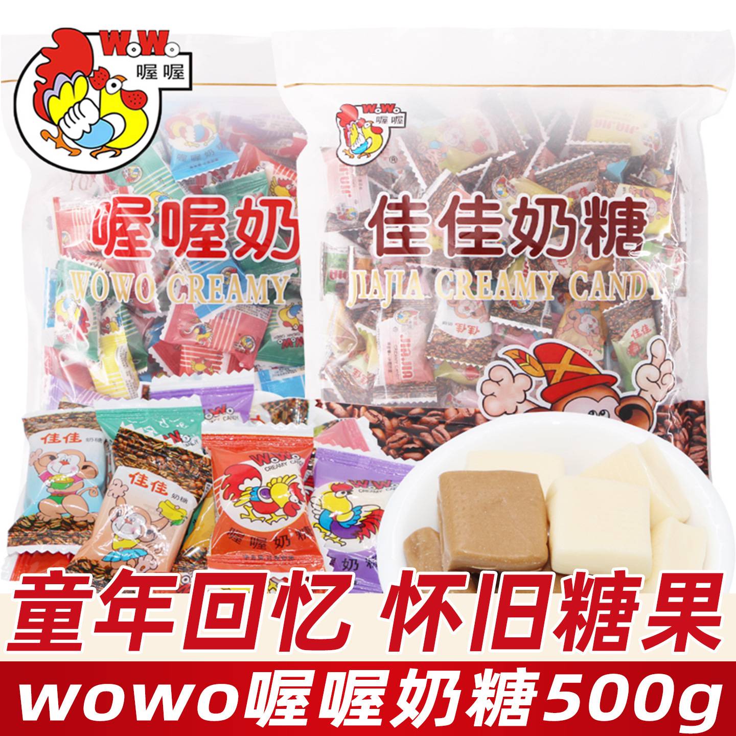 wowo喔喔佳佳奶糖500g散装结婚