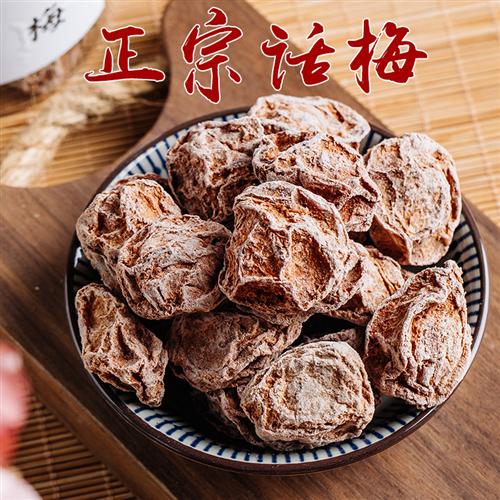 广式九制话梅干潮汕咸话梅肉正宗台湾话梅盐津梅皇酸咸梅零食