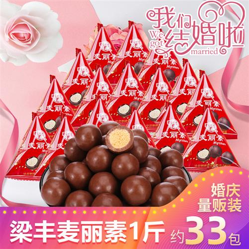梁丰麦丽素巧克力豆朱古力散装糖果小零食喜糖70包(代可可脂)