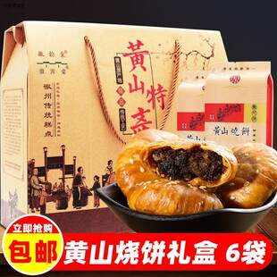 正宗黄山烧饼礼盒装梅干菜扣肉酥饼安徽特产速食节日礼品零食小吃