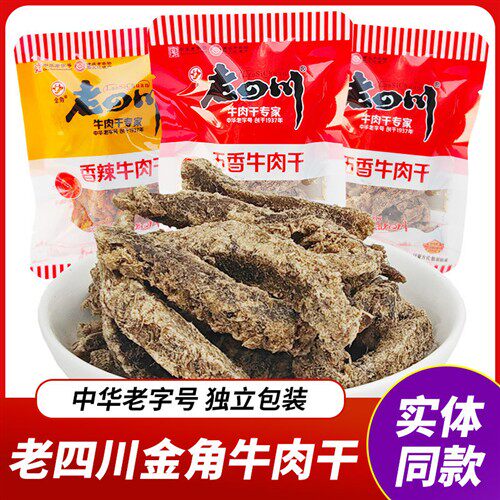 老四川牛肉干五香牛肉干散装独立小包装重庆特产香辣零食小吃