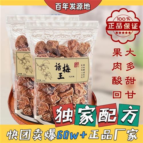 话梅皇正宗九制话梅王甘草酸甜泡水梅干孕妇零食新兴特产爆款ktt
