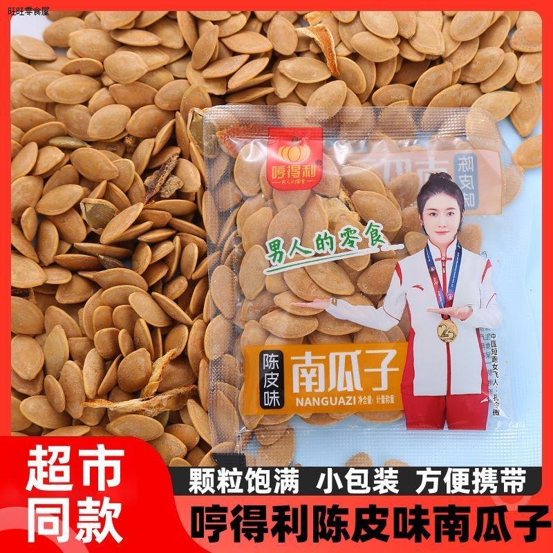 哼得利陈皮味南瓜子小包装新货大颗粒陈皮味南瓜子南瓜籽
