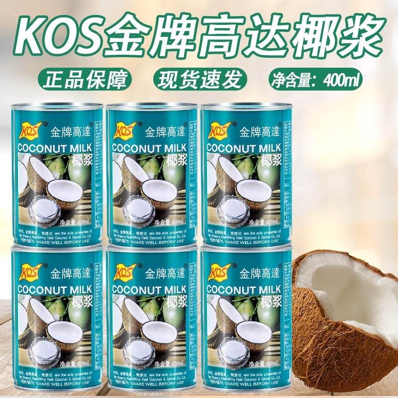 金牌高达椰浆400ml*3罐 生椰椰奶椰汁咖啡专用西米露杨枝甘露原料