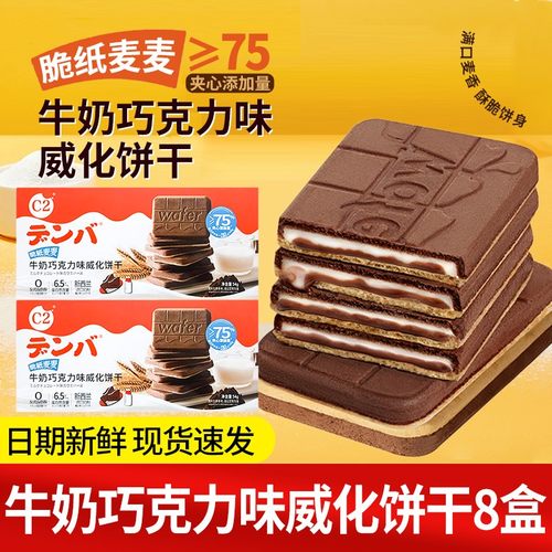 C2牛奶巧克力可可夹心威化薄脆饼干儿童网红办公室休闲小吃零食品