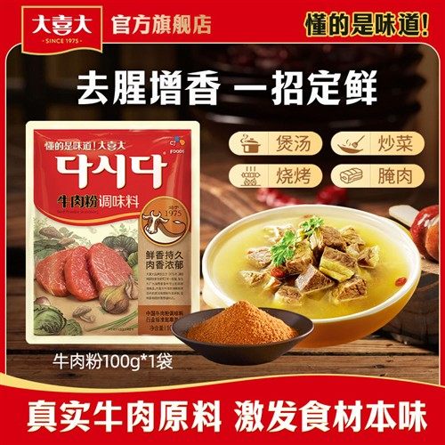希杰大喜大牛肉粉100g调品增鲜提味炒菜调料