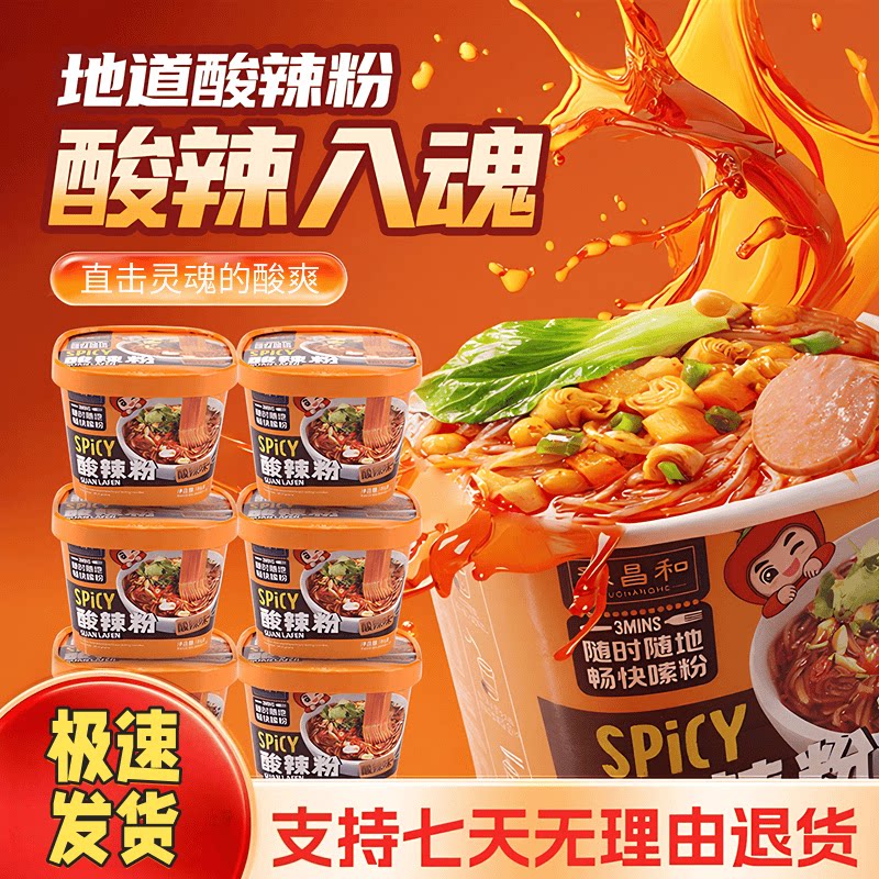 顶配版酸辣粉豫昌和酸爽酸辣红薯粉186g*6饱腹抗饿夜宵办公室速食