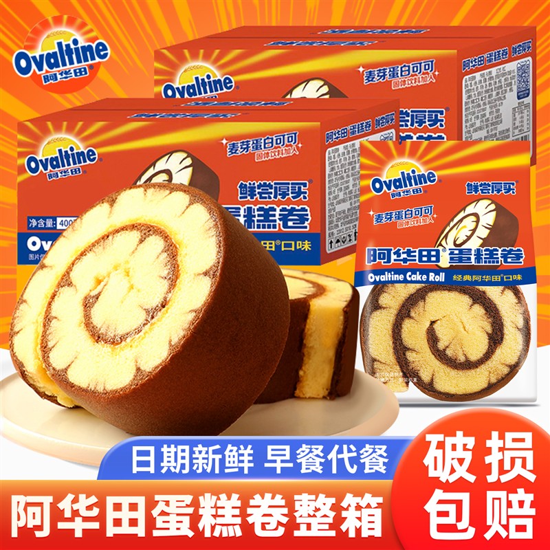 阿华田蛋糕卷瑞士卷整箱可可夹心华夫饼早餐糕点面包鸡蛋仔零食品