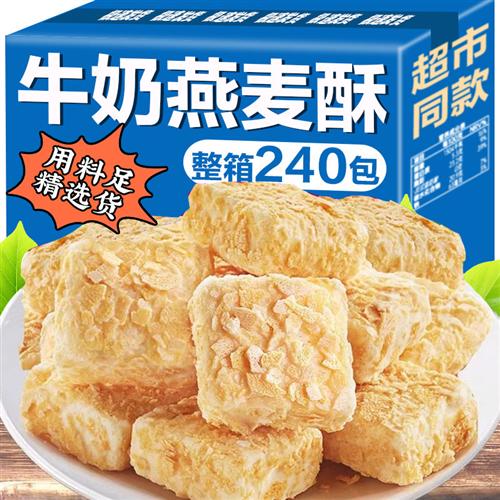 网红牛奶燕麦酥早餐巧克力饼干麦片休闲零食品糖果独立包装小吃