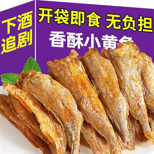 香酥小黄鱼即食小鱼干孕妇解馋黄鱼酥小吃干货黄花鱼爆款网红零食