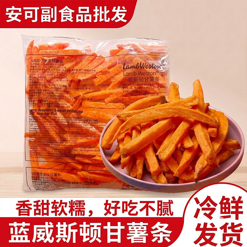 蓝威斯顿3/8冷冻甘薯条半成品冷冻商用红薯条粗油炸小吃西餐食材