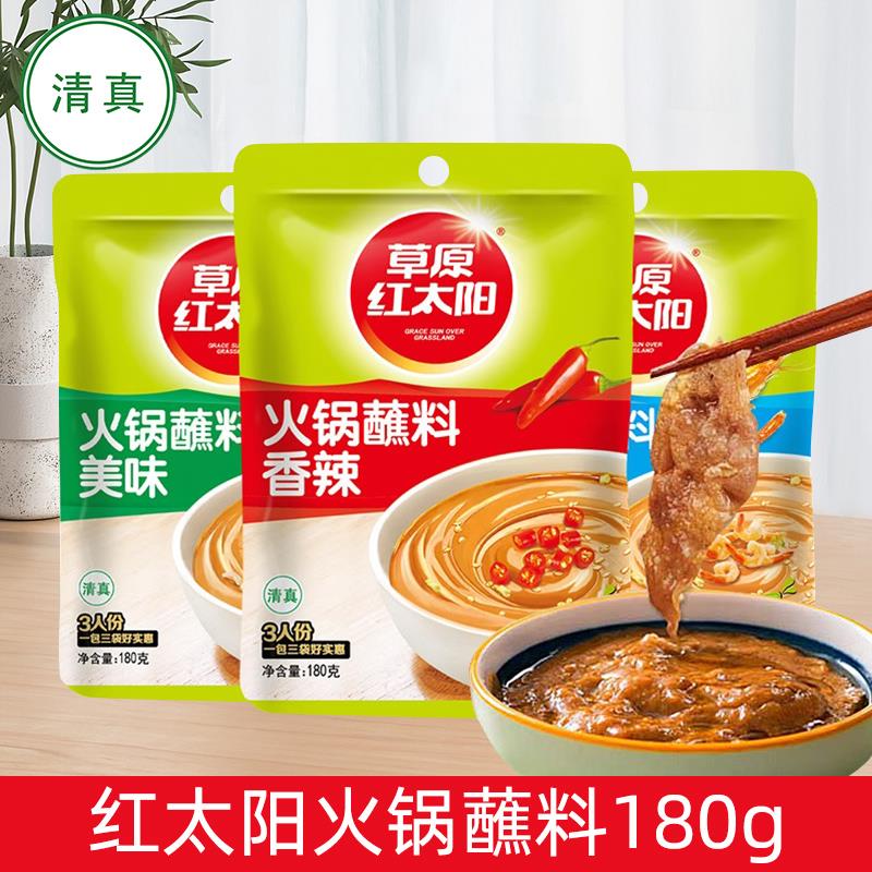 清真草原红太阳火锅蘸料180g家用美味香辣海鲜味芝麻花生酱沾调料