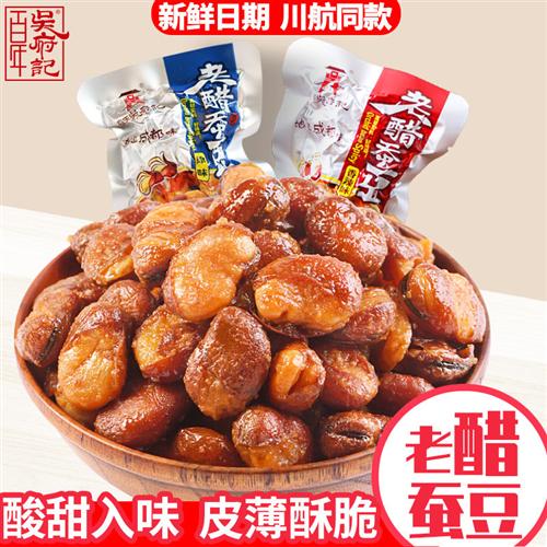 百年吴府记老醋蚕豆四川零食特产小吃208g*4袋四川特产独立小包装