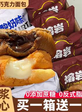 网红熔岩爆浆巧克力面包麦香浓郁流心丝滑流心好吃营养老酸奶两味