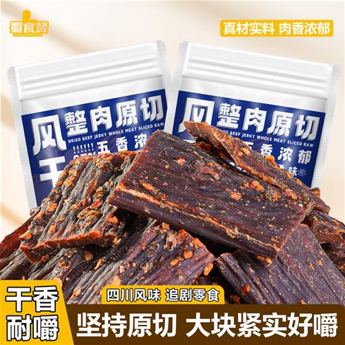 猪肉干风干手撕四川特产麻辣猪肉脯干多口味耐嚼追剧休闲零食小吃