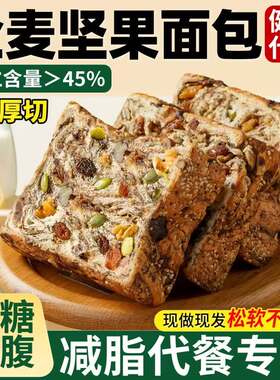 全麦面包厚切无糖精0脂减专用肥食品脂学生早餐整箱代餐吐司控糖