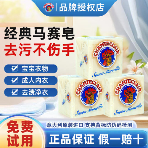 大公鸡头管家马赛皂肥皂去油洗衣皂衣物去渍洗女内衣内裤去污正品