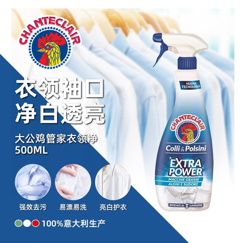 意大利进口强力去污去黄喷雾型