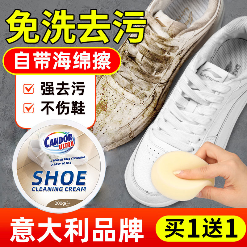 免洗去污增白去黄小白鞋专用