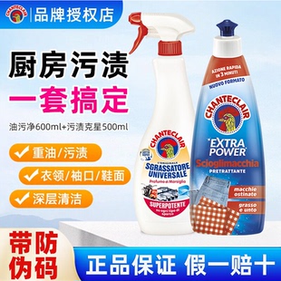 大公鸡管家去油污清洁剂污渍克星油污衣领净洗小白鞋污渍除垢正品