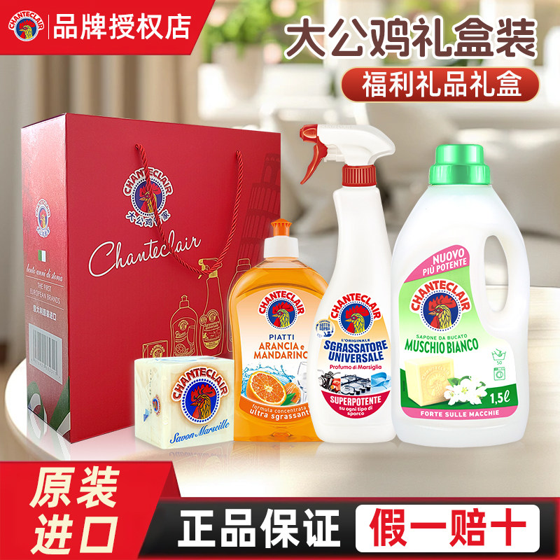大公鸡礼盒四件套去油污清洁剂肥皂洗衣液春节2026新款礼物礼盒
