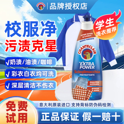 大公鸡头管家校服净污渍克星洗校服去污去油渍神器衣领净衣物清洁
