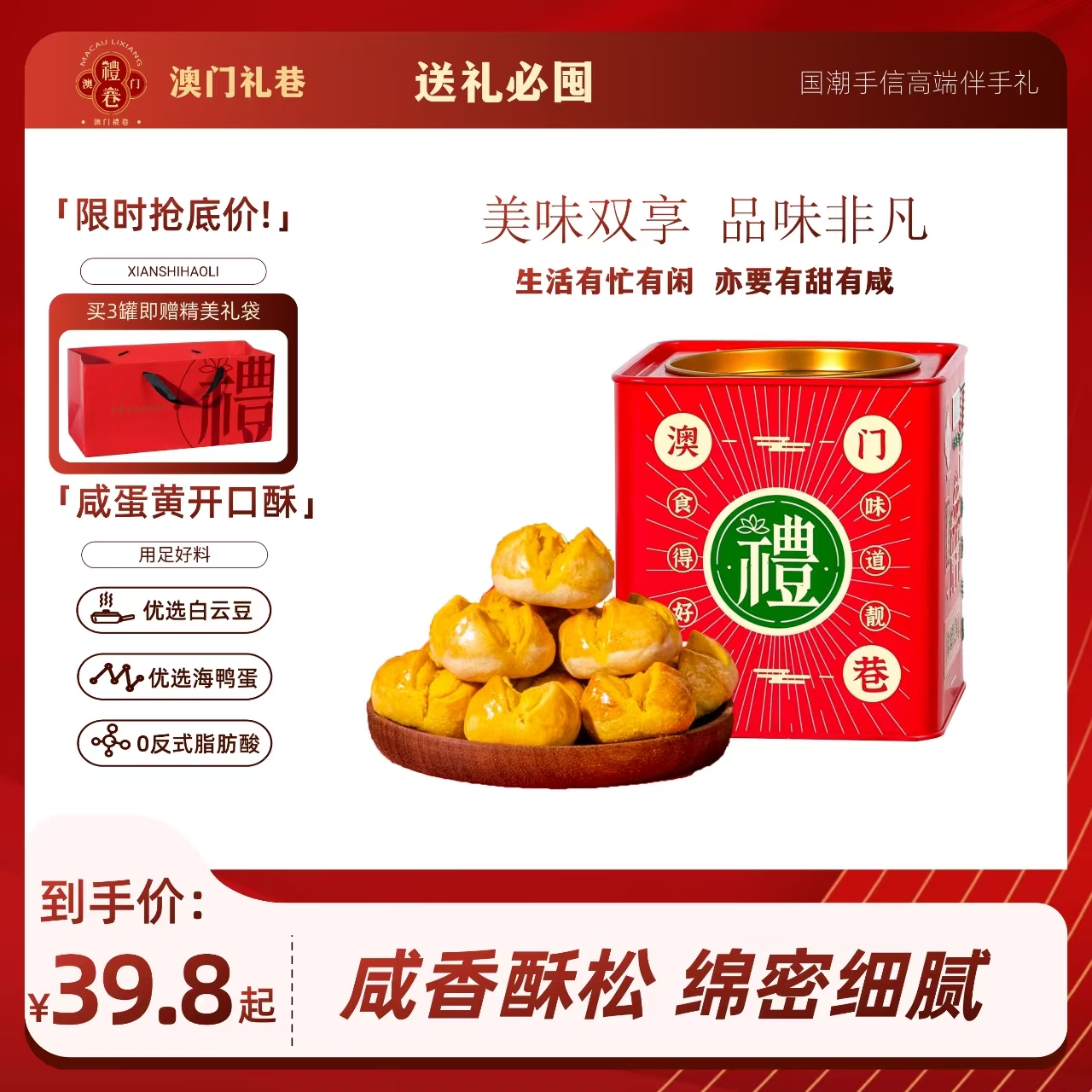 礼巷澳门特产传统糕点咸蛋黄开口酥笑口酥(海鸭蛋黄酥)218g/罐