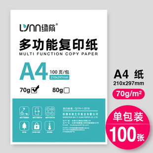 A4纸打印复印纸70g单包100张一包双面复写办公用品包邮a4彩色打印白纸500张空白演算纸学生用加厚草稿纸