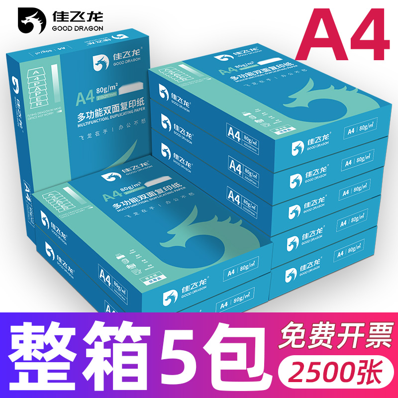 A4打印纸a4纸整箱复印纸2500张办公用纸70g80g白纸a4打印纸批发a4纸实惠装单包打印纸70g80g厂家直销包邮