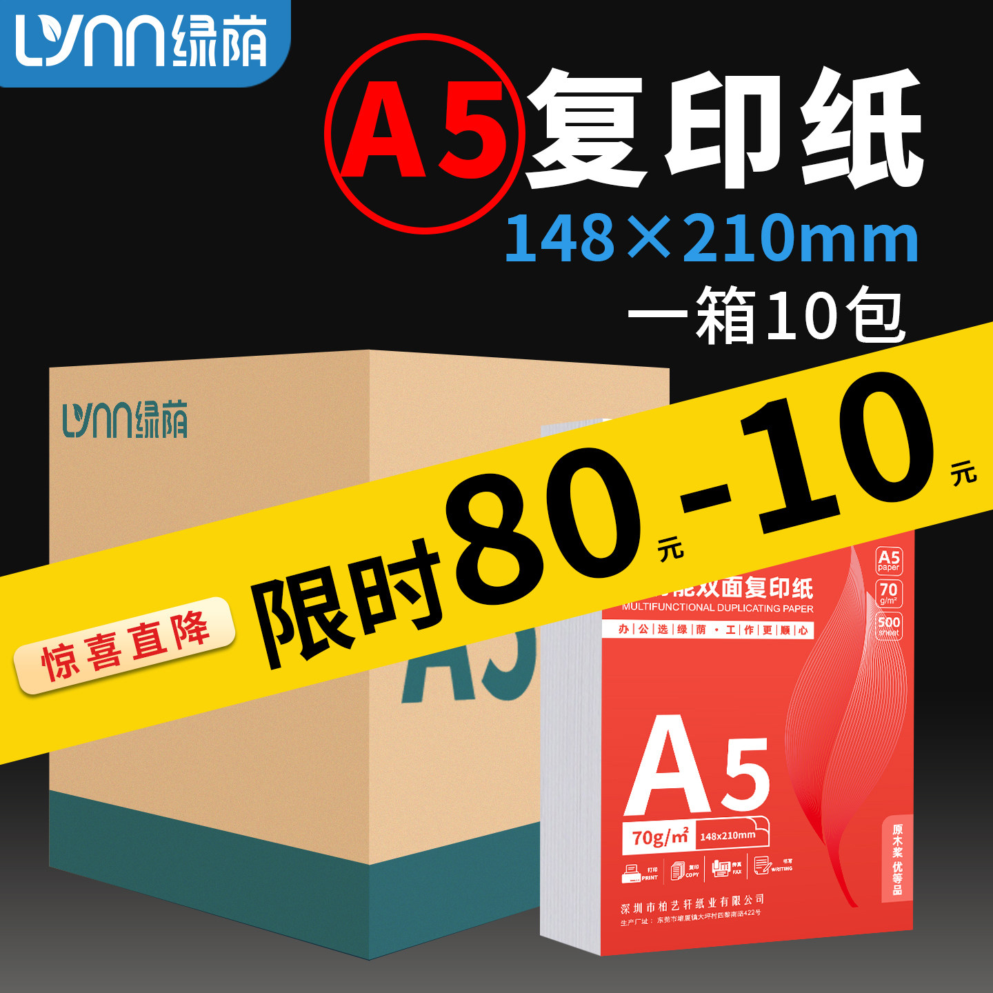 绿荫A5纸a5打印纸复印纸500张70克凭证纸80g加厚白纸试卷