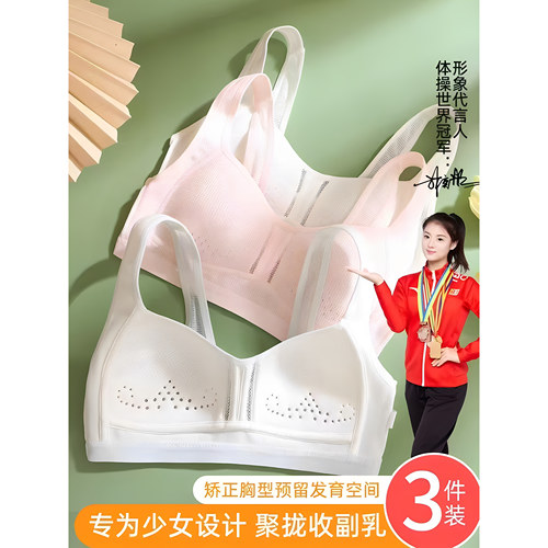 少女发育期内衣女学生初中女生