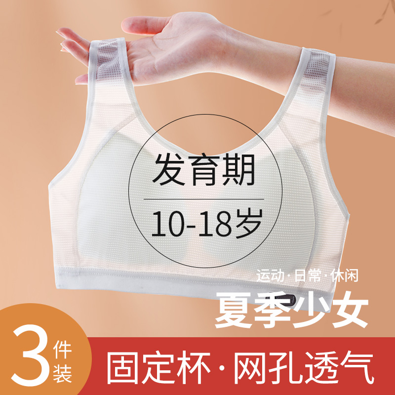 女童发育期小背心薄款内衣纯棉