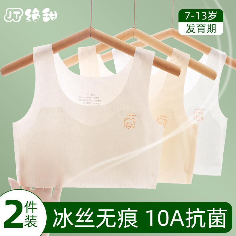 女童发育期无痕背心少女文胸