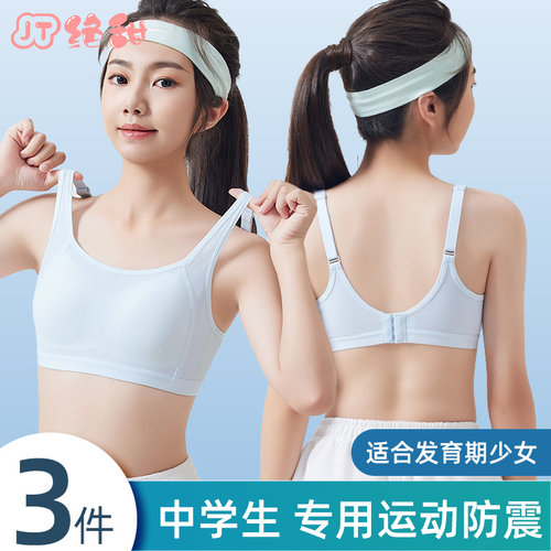 少女内衣无钢圈运动防震背心
