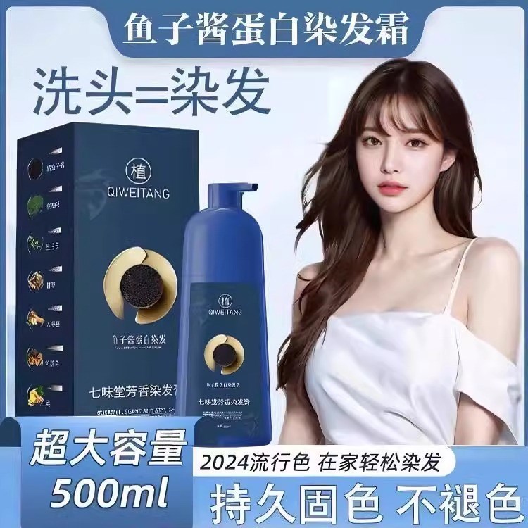 正品鱼子酱蛋白染发霜植物天然无刺激官方旗舰店染发剂一洗黑盖白