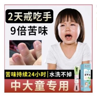 苦甲水儿童咬指甲防止小孩啃咬戒吃手指神器大孩子大童青少年成人