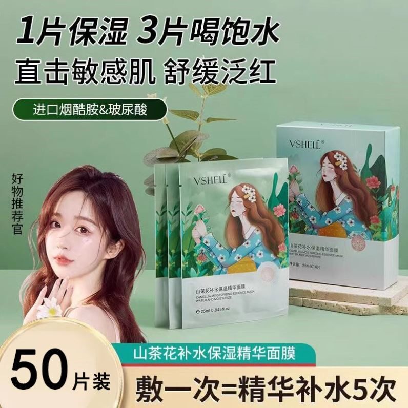 植贝山茶花保湿精华面膜补水嫩白祛黄气暗沉舒缓修护紧致官方正品