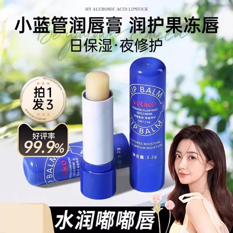 小蓝罐润唇膏小蓝瓶女保湿滋润补水去死皮淡化唇纹官方