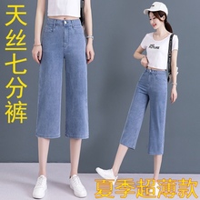 夏季超薄天丝七分牛仔阔腿裤女2023年夏天七分裤高腰直筒中裤薄款