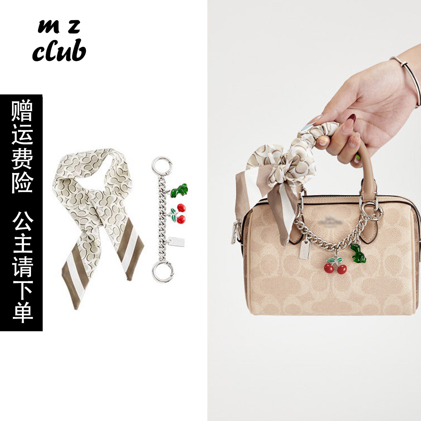 MZCLUB原创适用coach蔻驰rowan波士顿樱桃吊饰装饰链挂件肩带配件