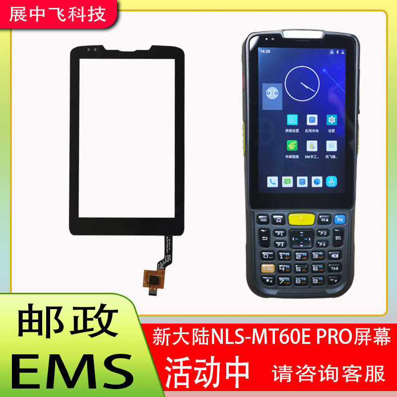 适用NLSMT60EPRO屏幕总成